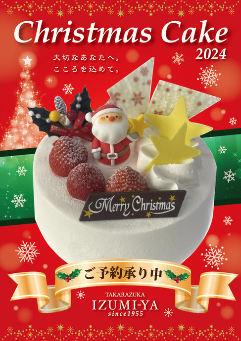 \\2024年Xmasケーキ受付中！//