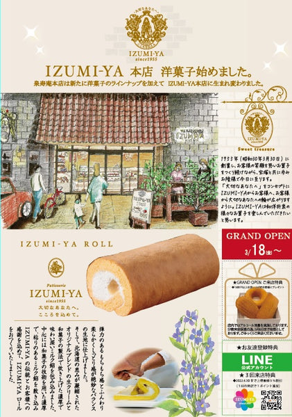 IZUMI-YA本店がオープン！来店特典のお知らせ